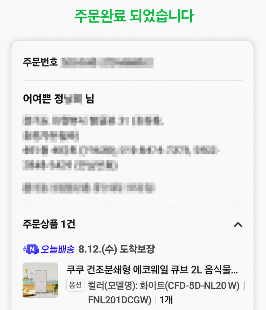 쿠쿠 에코웨일 큐브 2L 음식물처리기 실제 구매 인증