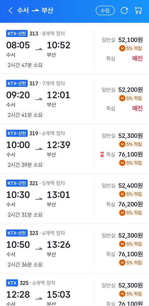 코레일+ 앱에서 출발역을 수서로 입력하고 부산행 KTX 열차를 조회한 화면