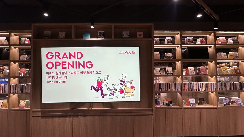 이마트 월계점 스타필드 마켓 월계점 새단장 안내