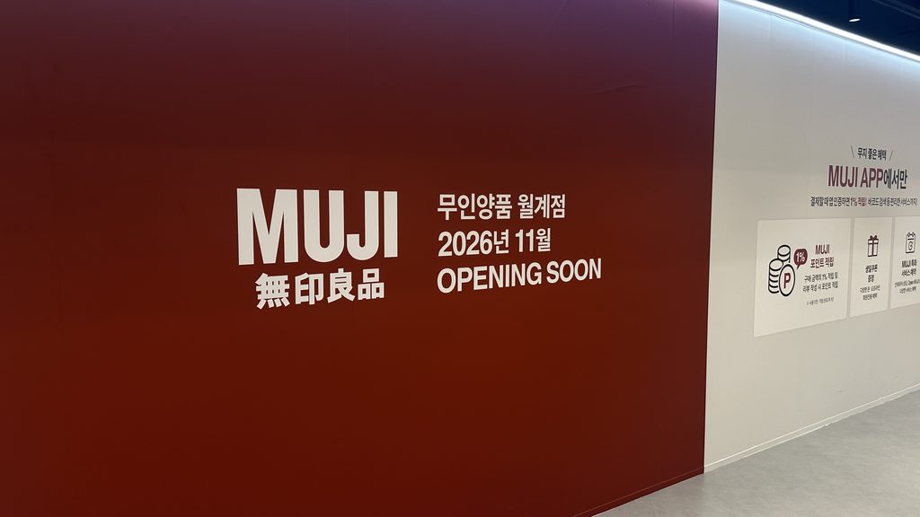 스타필드 마켓 월계점 무인양품 2026년 11월 오픈 예정 안내