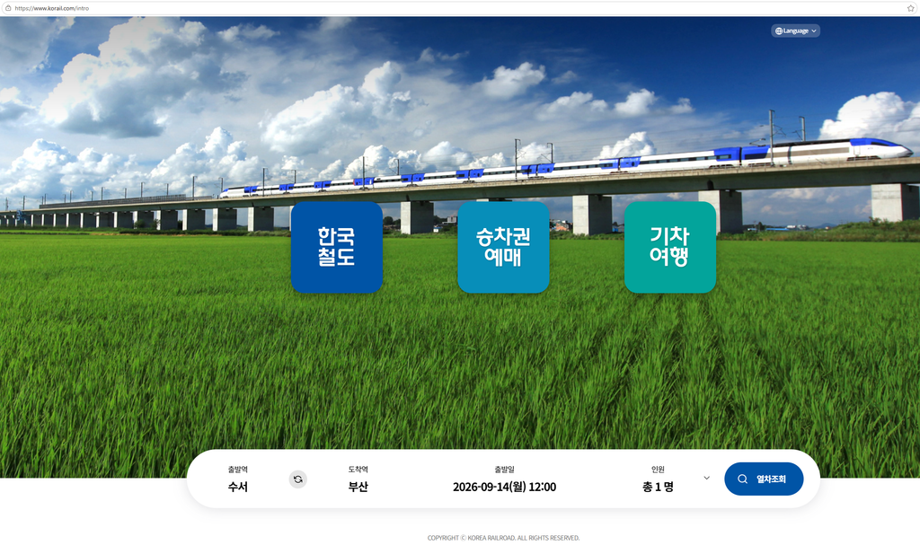 코레일 홈페이지