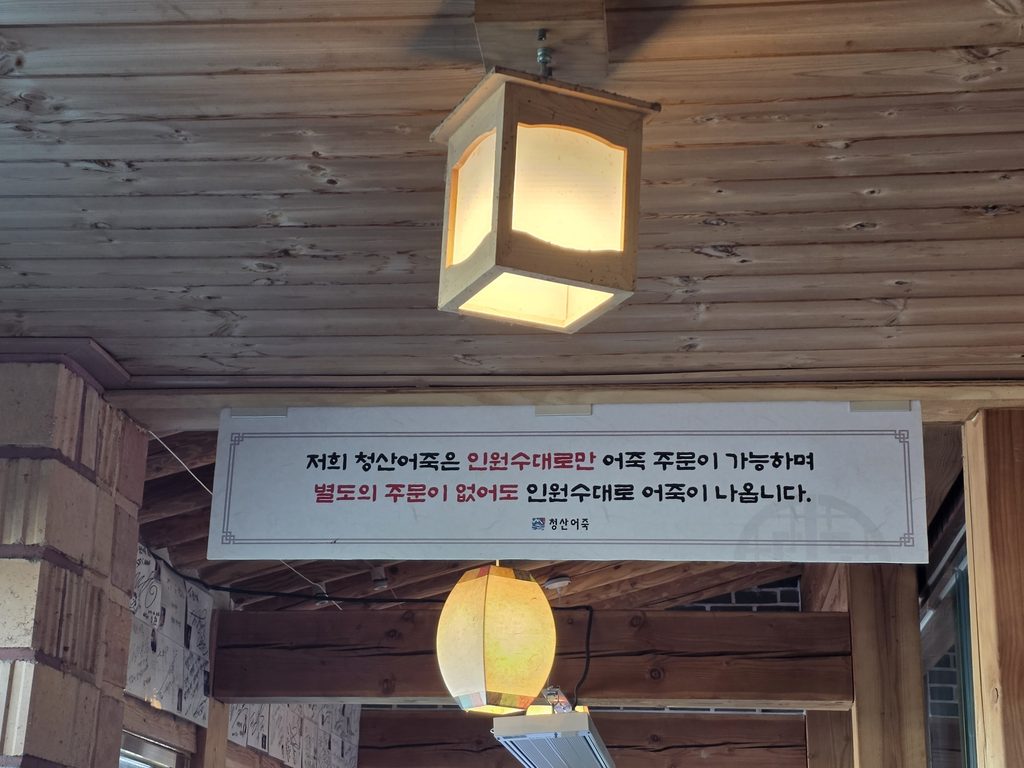 파주 청산어죽 메뉴 주문 안내