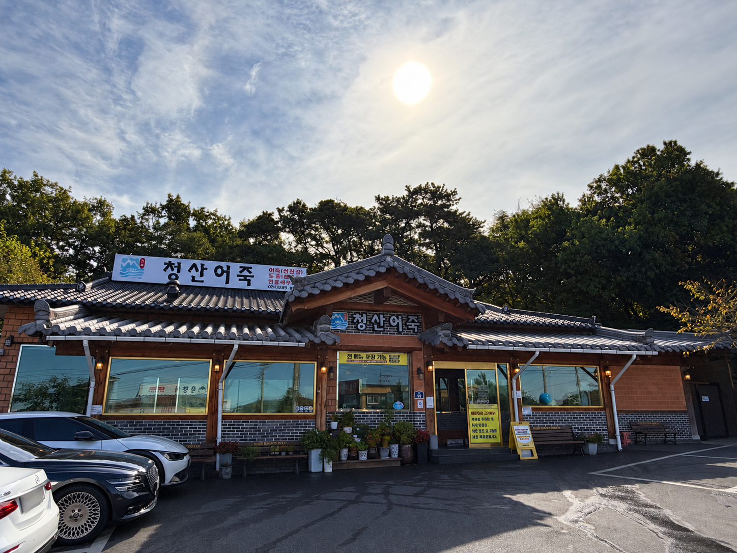 파란 가을 하늘 아래 파주 청산어죽 식당 외관